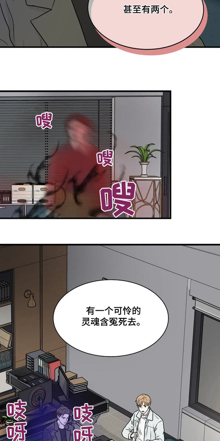 灵魂居所 韩漫漫画,第79话2图