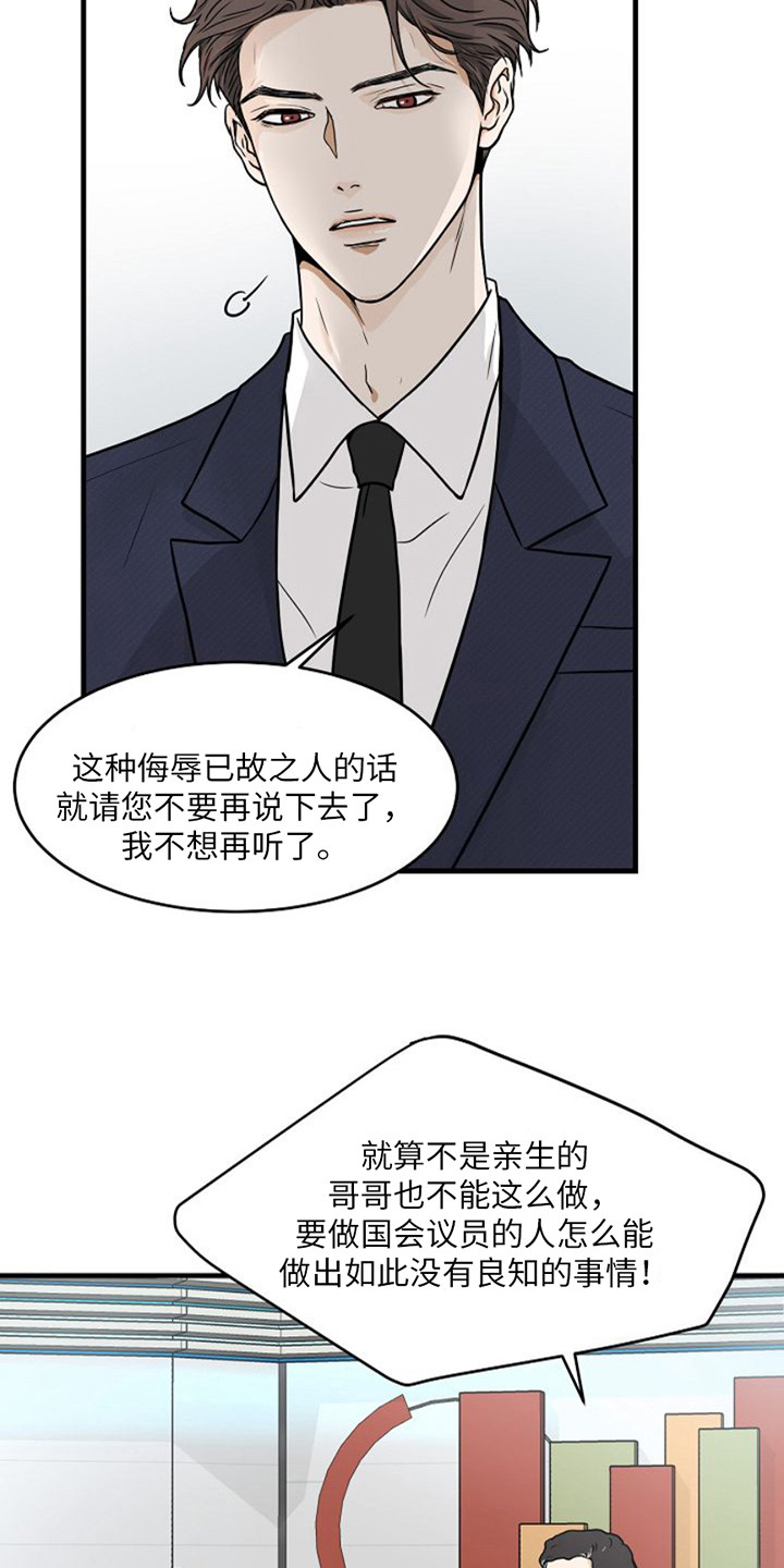 灵魂摆渡第一季漫画,第12话1图