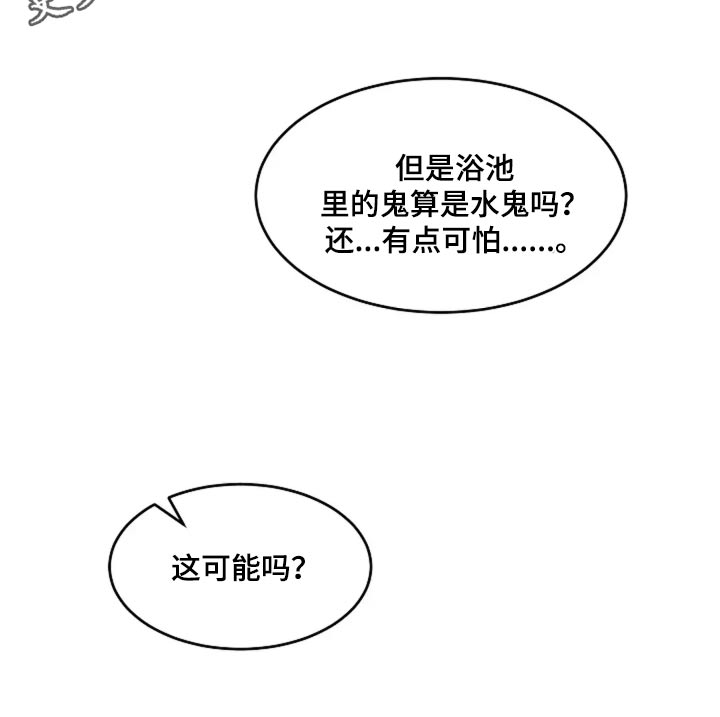 灵魂摆渡第一季漫画,第39话1图