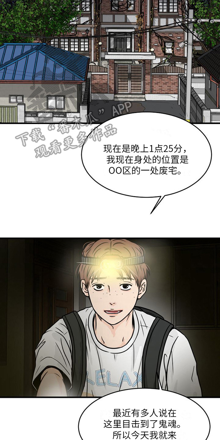 灵魂居所漫画,第4话2图