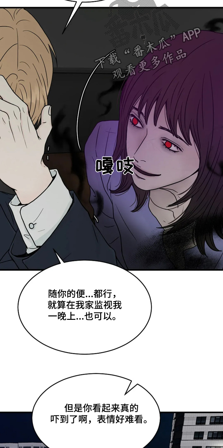灵魂摆渡第一季漫画,第67话2图