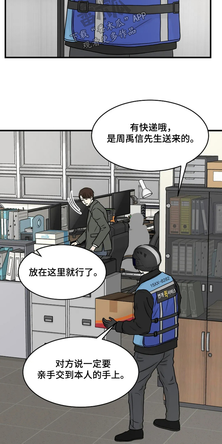 灵魂摆渡第一季漫画,第81话1图