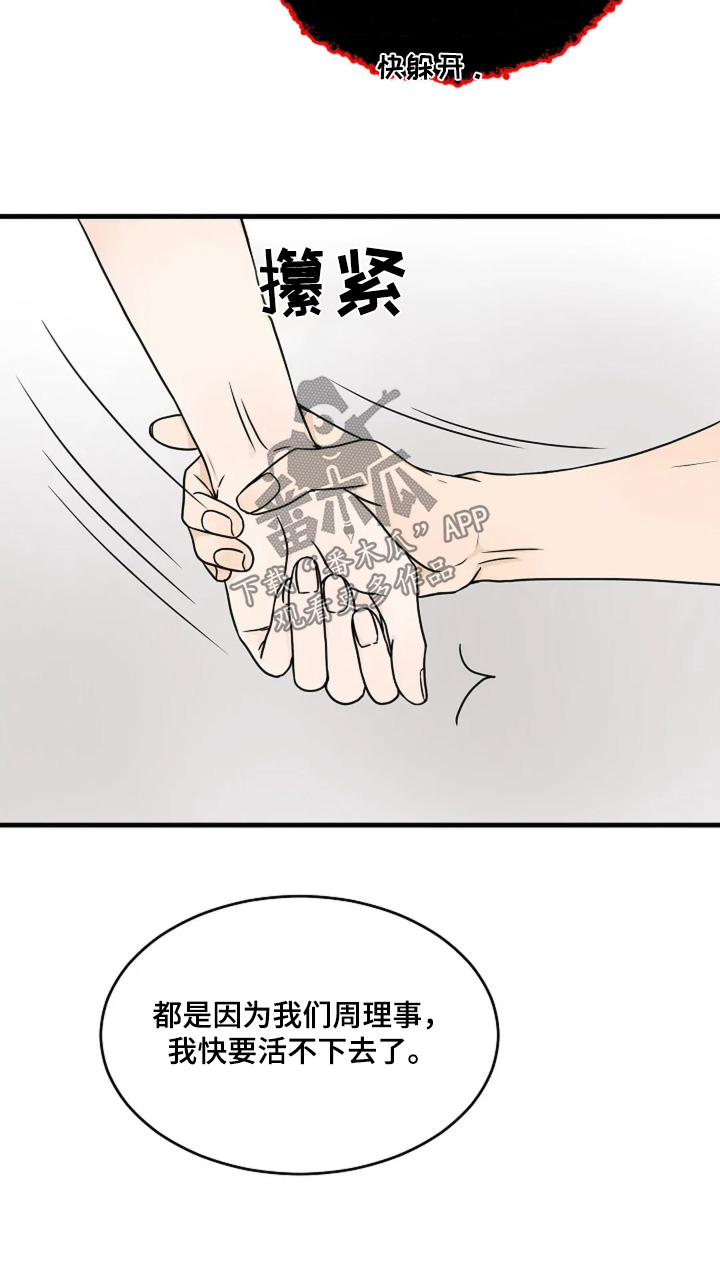 灵魂摆渡第一季漫画,第72话2图