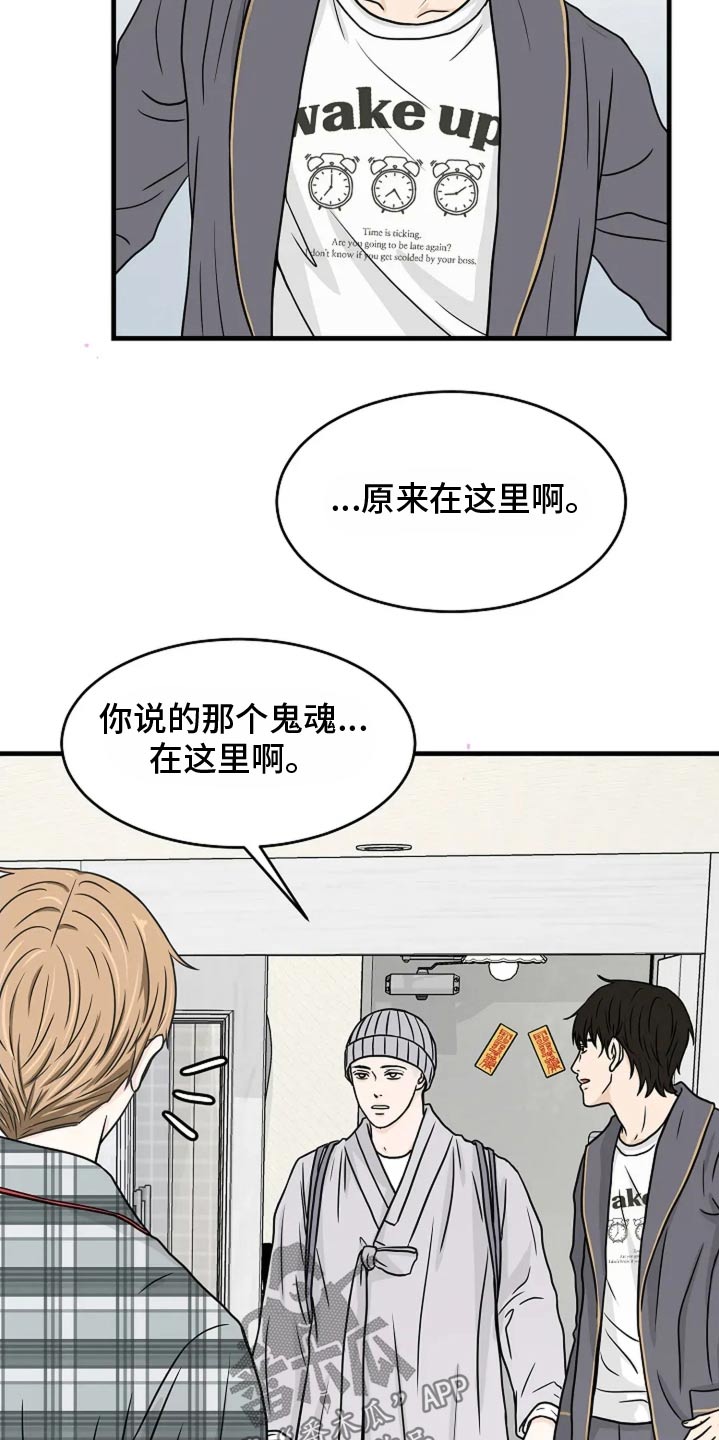 灵魂摆渡第一季漫画,第46话1图