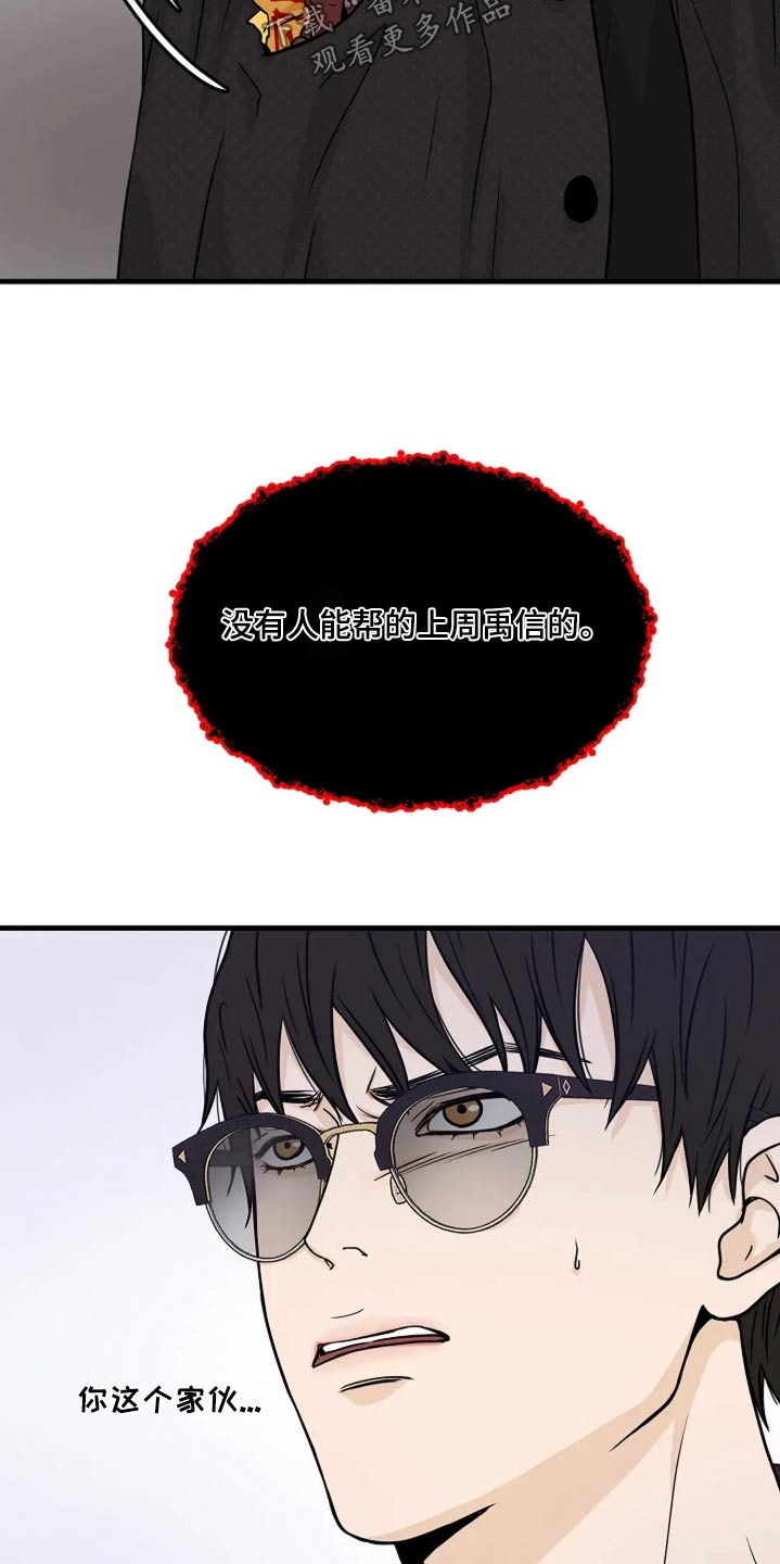 灵魂摆渡第一季漫画,第42话2图