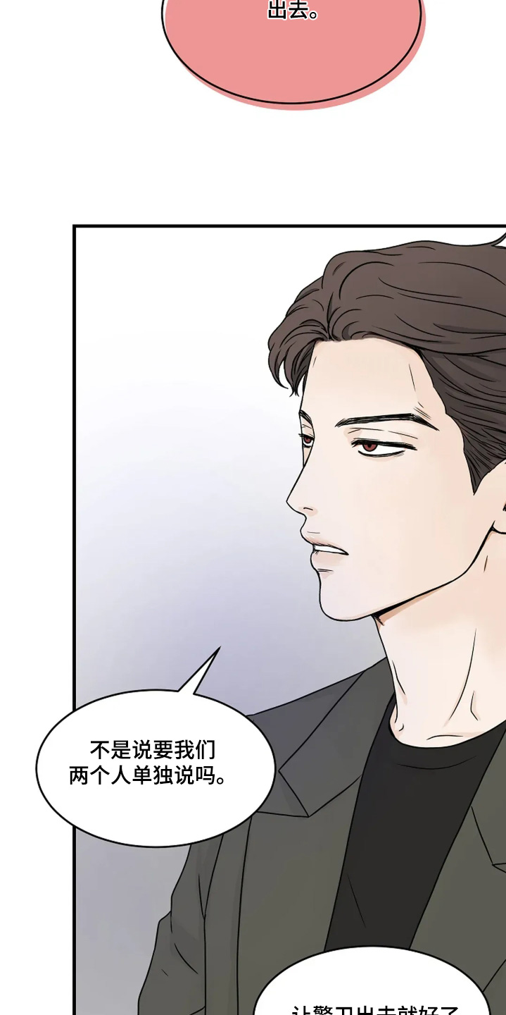 灵魂摆渡第一季漫画,第78话2图