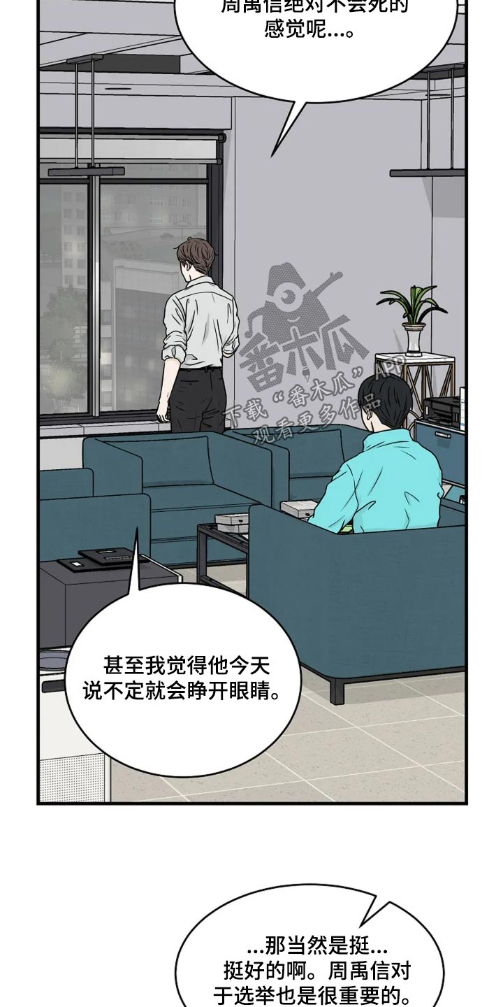 灵魂砍价漫画,第53话1图