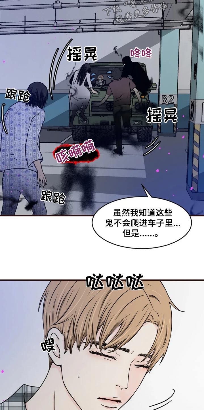 灵魂摆渡第一季漫画,第41话1图