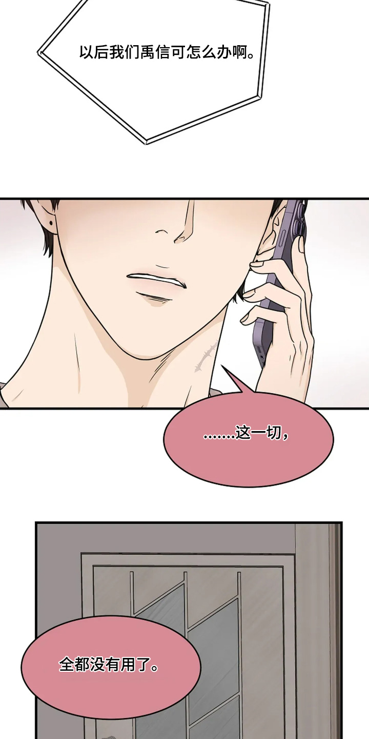 灵魂摆渡第一季漫画,第73话2图