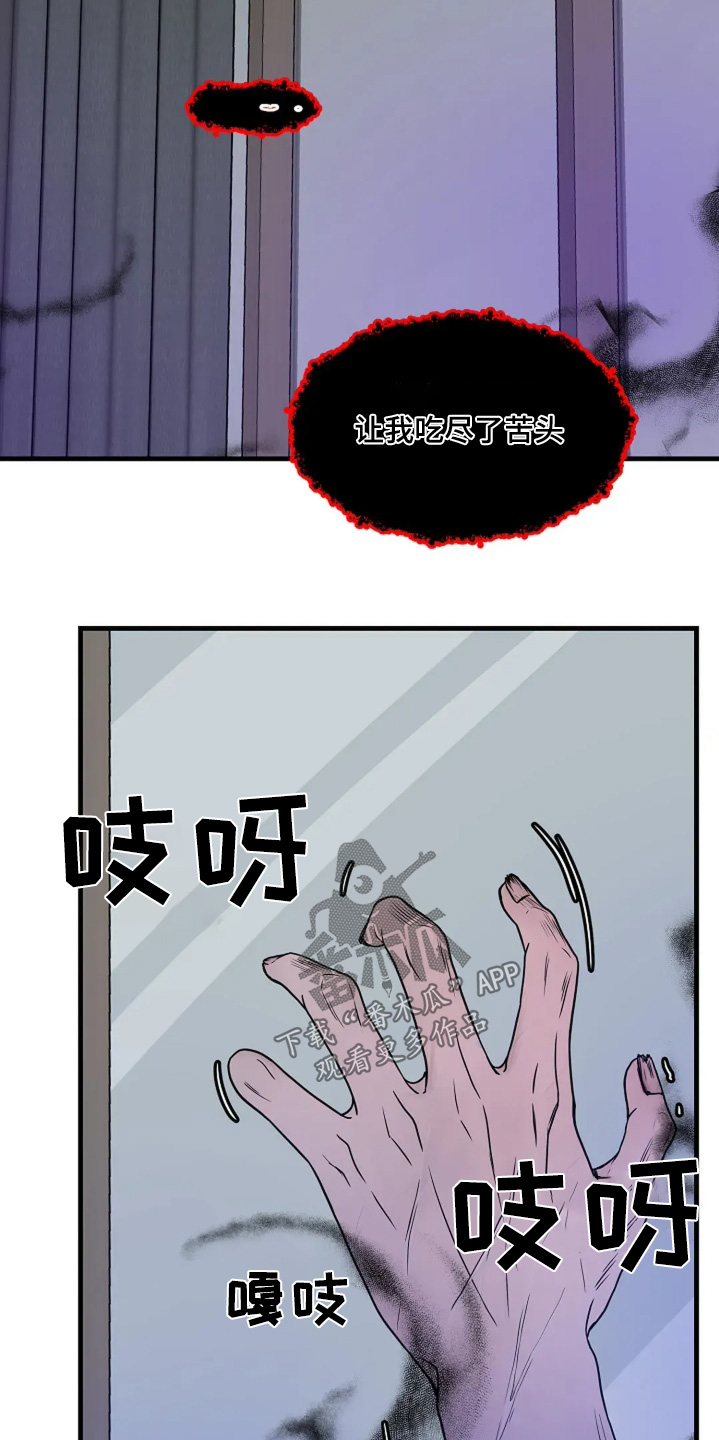 灵魂摆渡第一季漫画,第79话2图