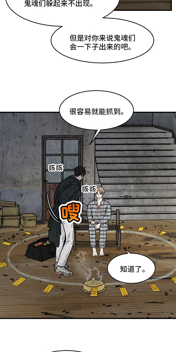 灵魂拒葬话剧漫画,第21话2图