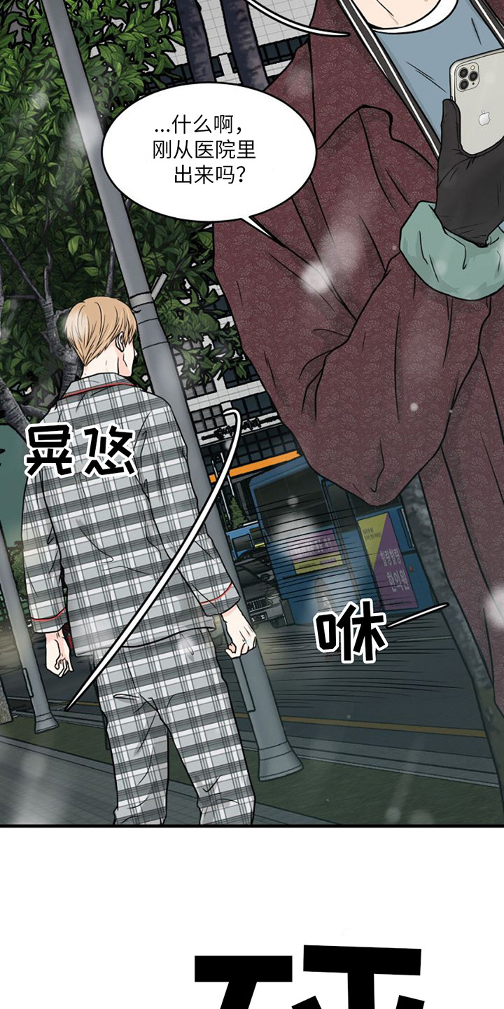 灵魂摆渡第一季漫画,第1话1图