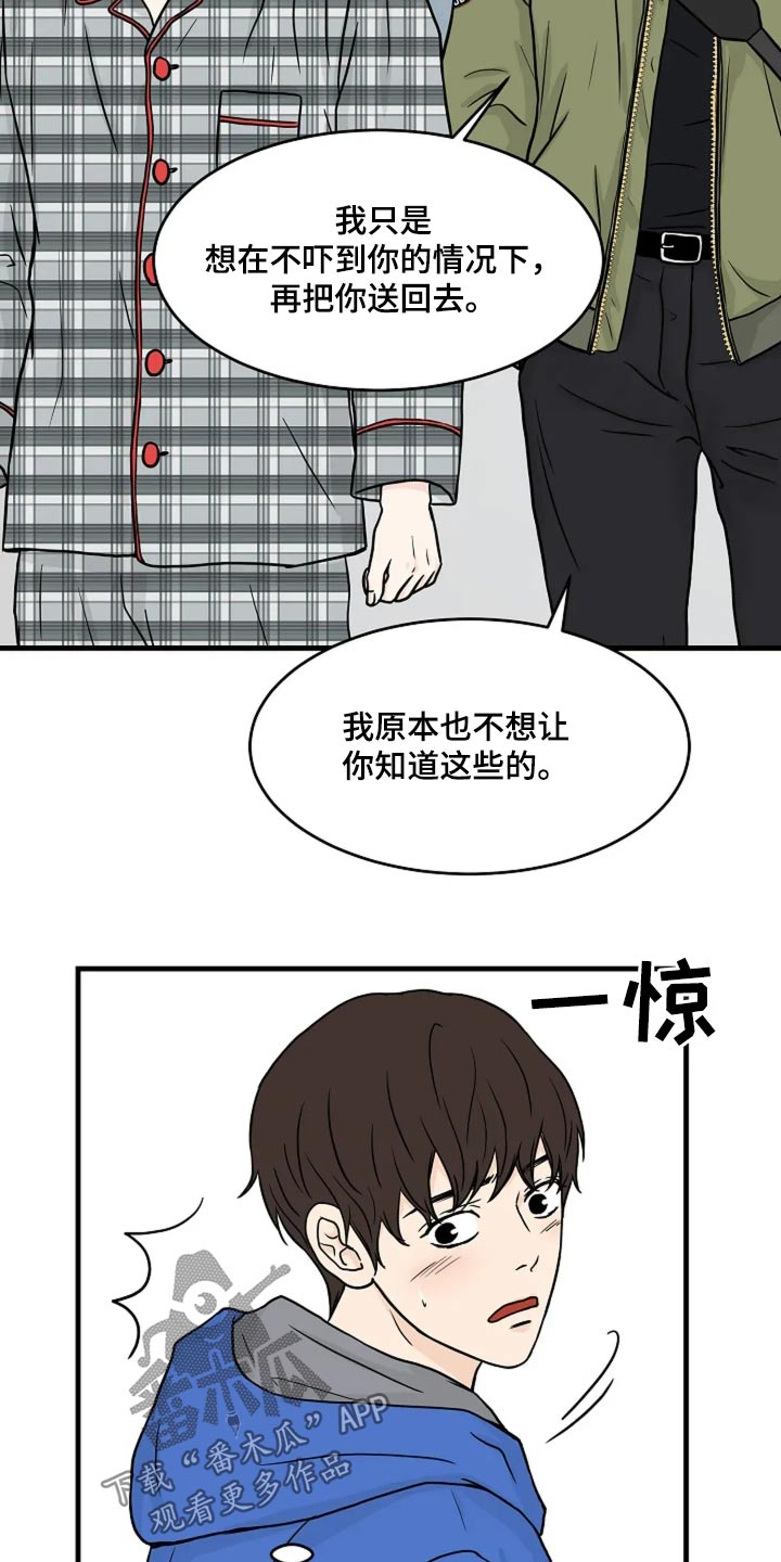 灵魂居所漫画在线观看漫画,第54话2图