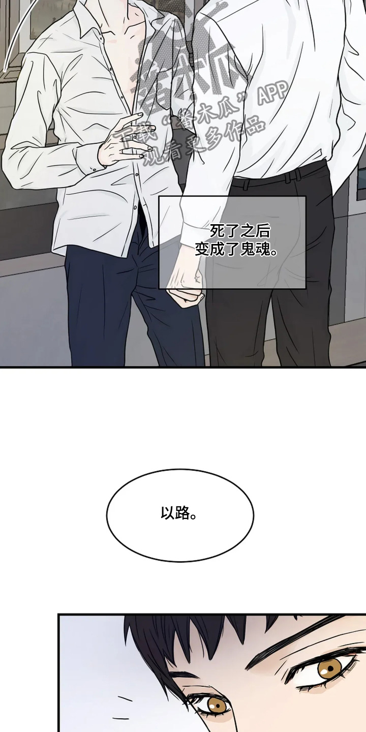 灵魂摆渡第一季漫画,第69话2图