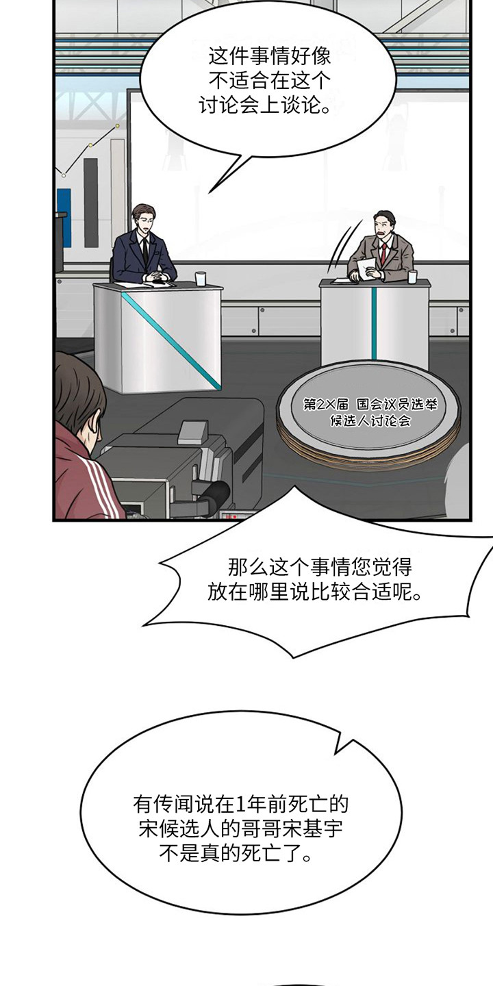 灵魂摆渡第一季漫画,第12话1图