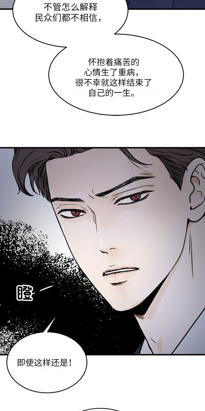 灵魂摆渡第一季漫画,第12话2图