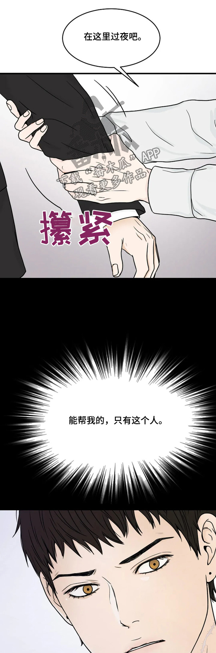 灵魂居所美文漫画,第69话1图