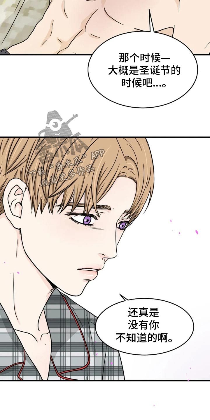 灵魂摆渡第一季漫画,第48话2图