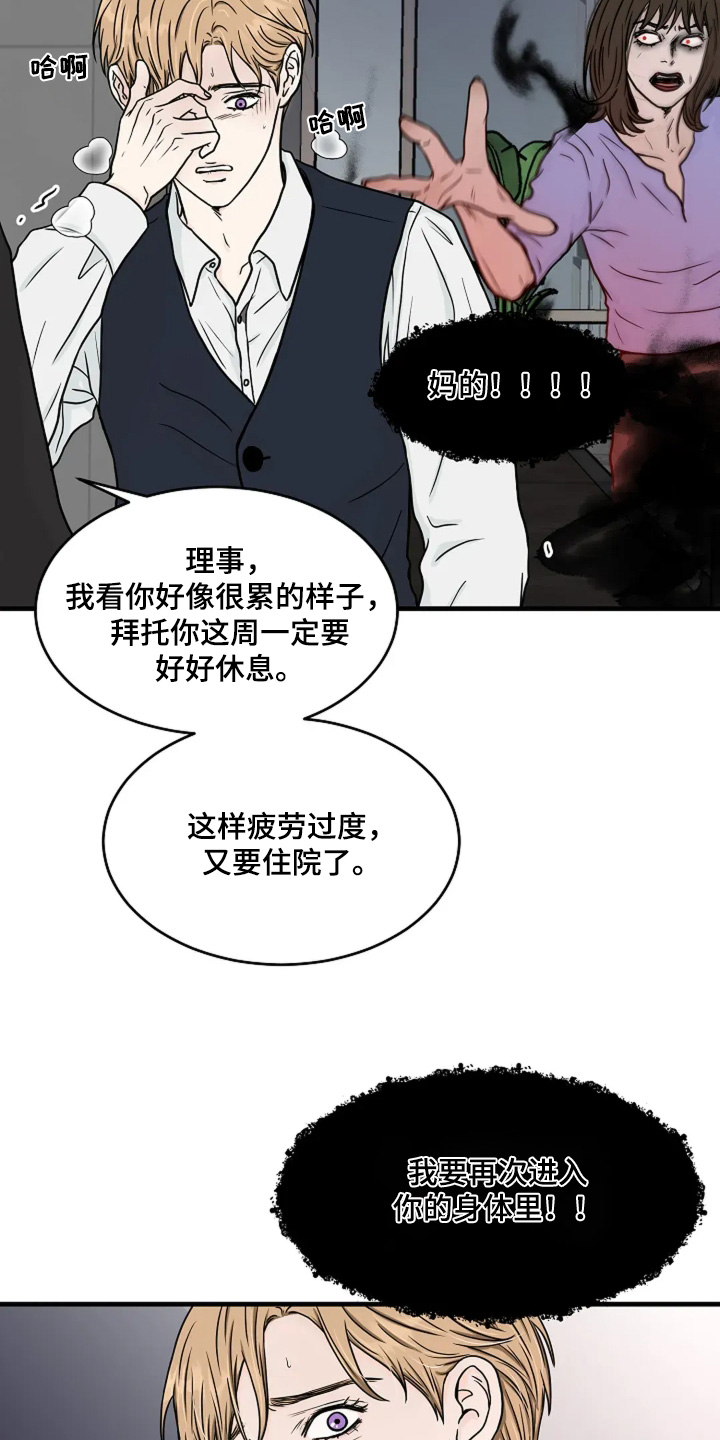 灵魂摆渡第一季漫画,第68话2图