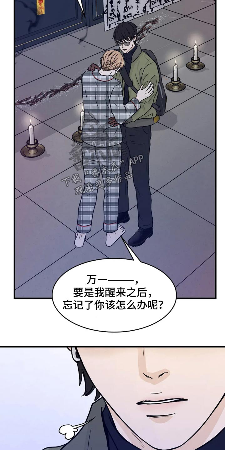 灵魂摆渡第一季漫画,第56话1图