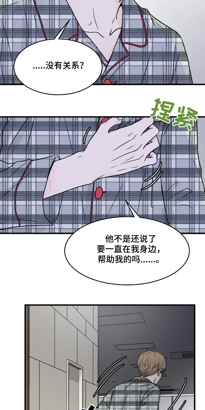 灵魂摆渡第一季漫画,第55话2图