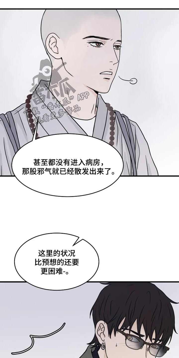 灵魂摆渡第一季漫画,第54话2图