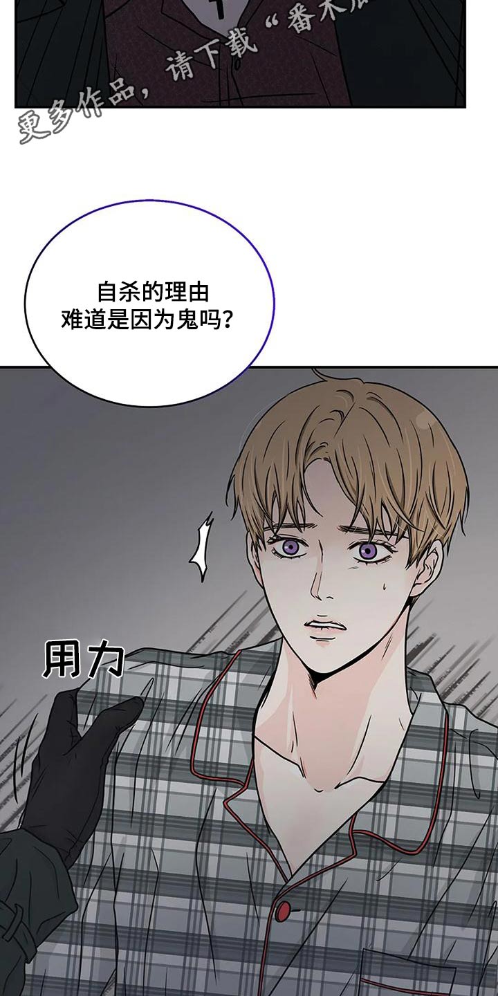 灵魂摆渡第一季漫画,第25话2图