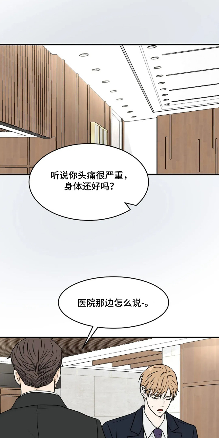 灵魂摆渡第一季漫画,第61话1图