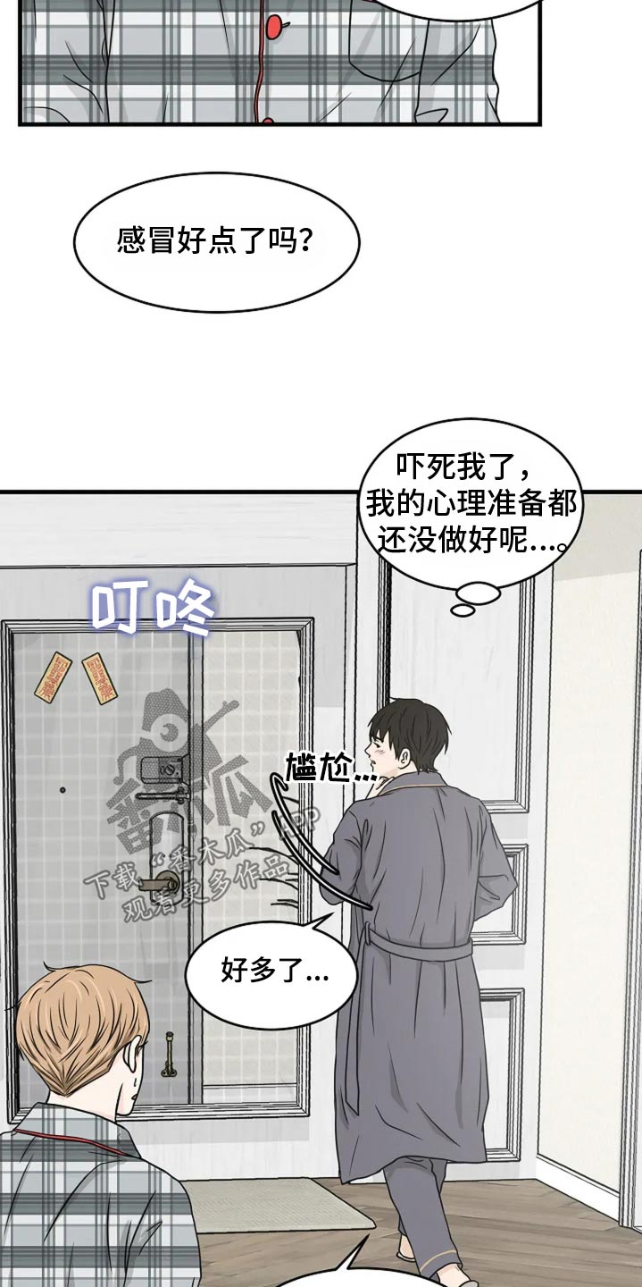 灵魂居所美文漫画,第46话2图