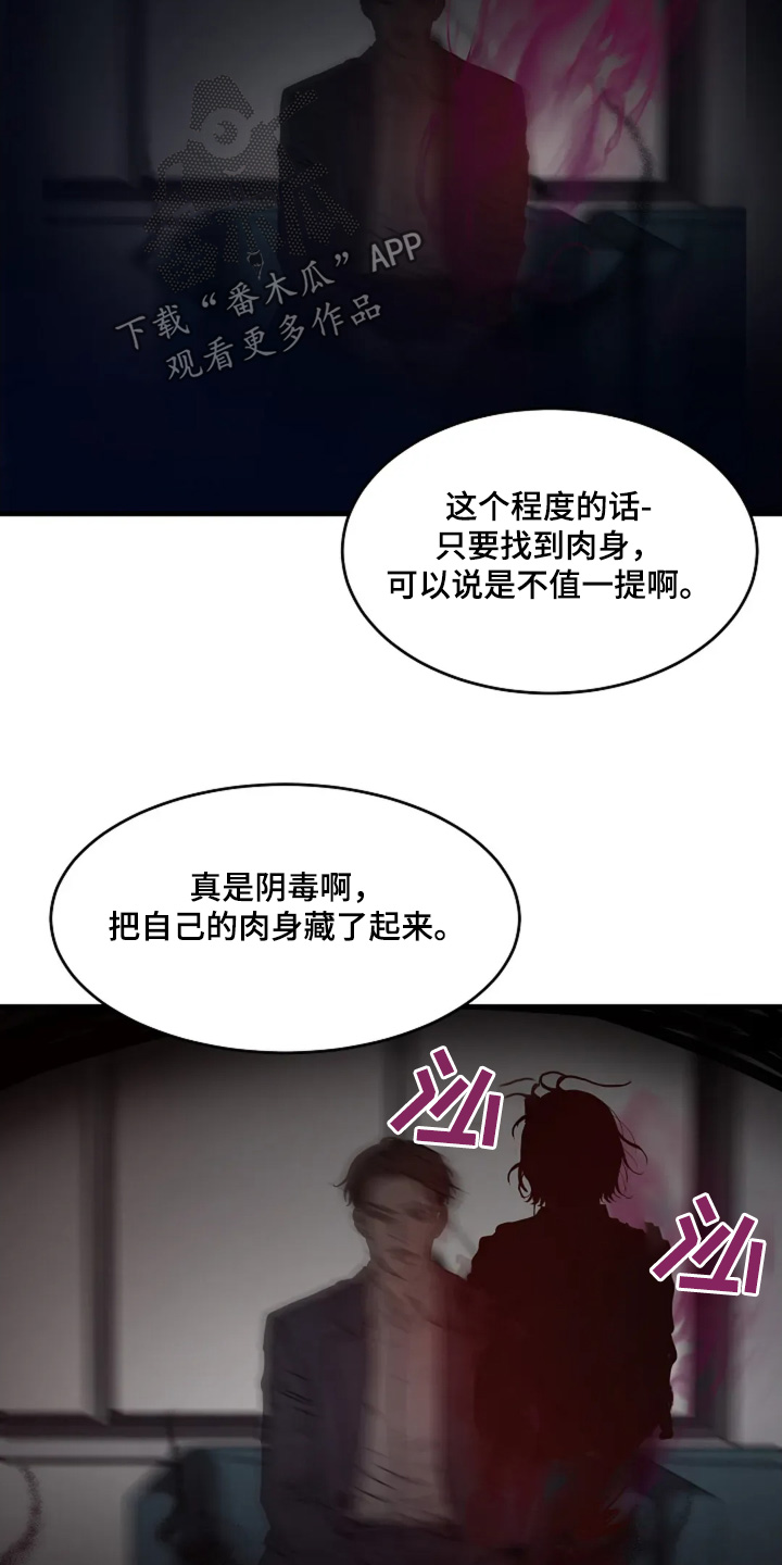 灵魂居所 韩漫漫画,第71话1图