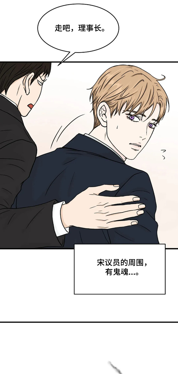 灵魂摆渡第一季漫画,第62话2图