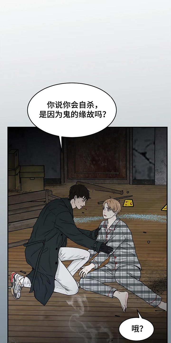 灵魂摆渡第一季漫画,第26话1图
