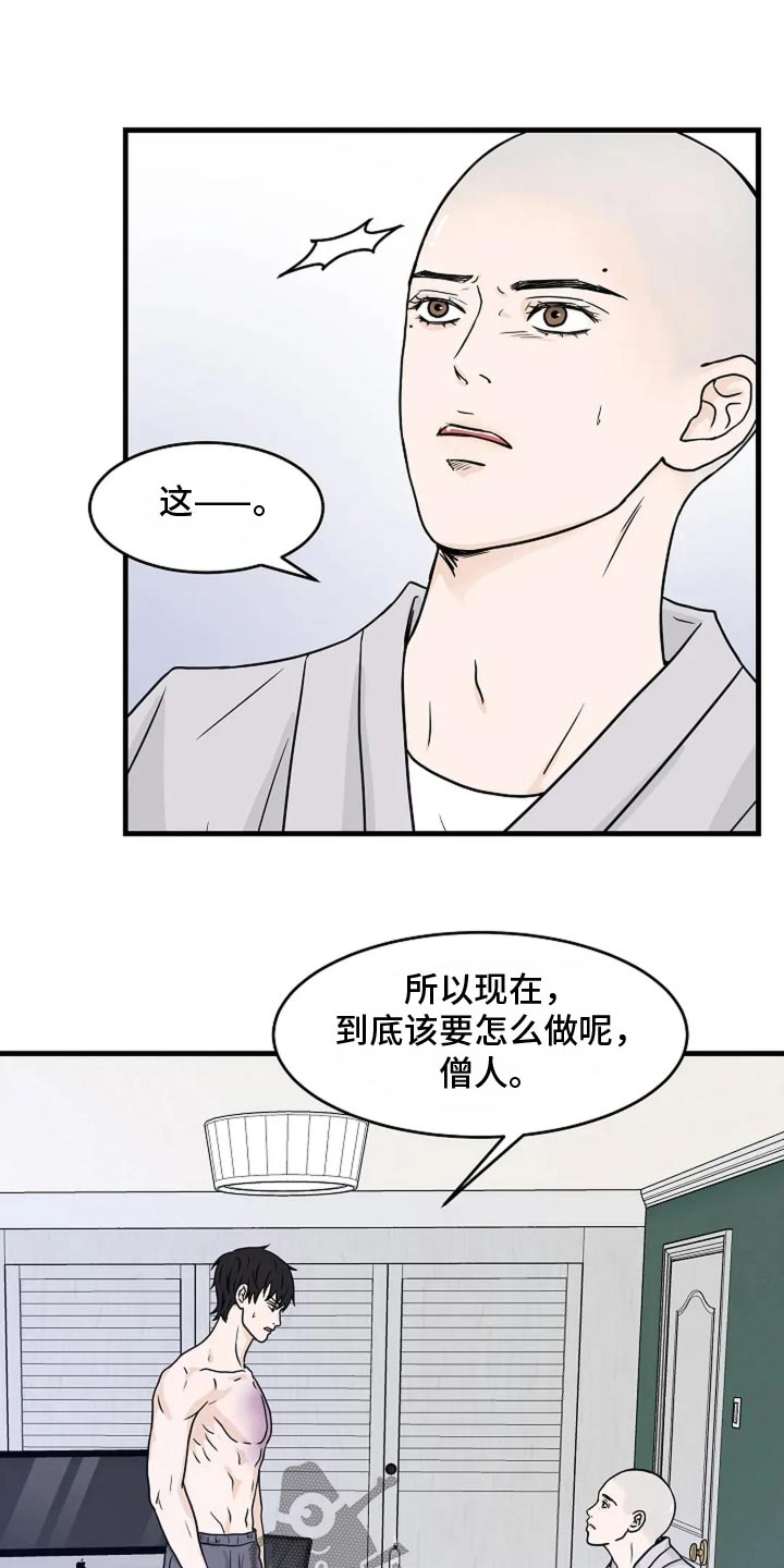 灵魂摆渡第一季漫画,第47话1图
