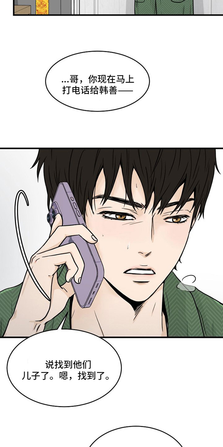 灵魂摆渡第一季漫画,第18话2图