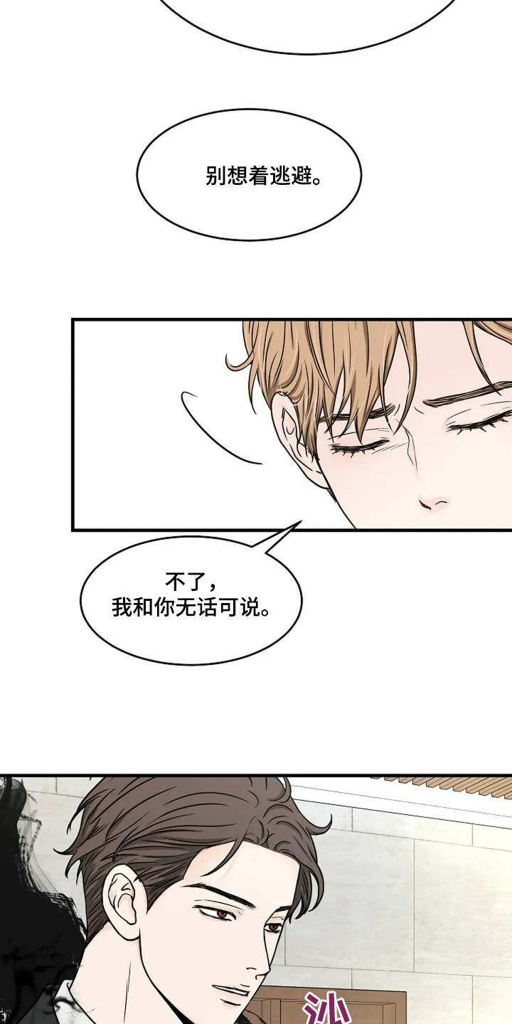 灵魂摆渡第一季漫画,第61话1图