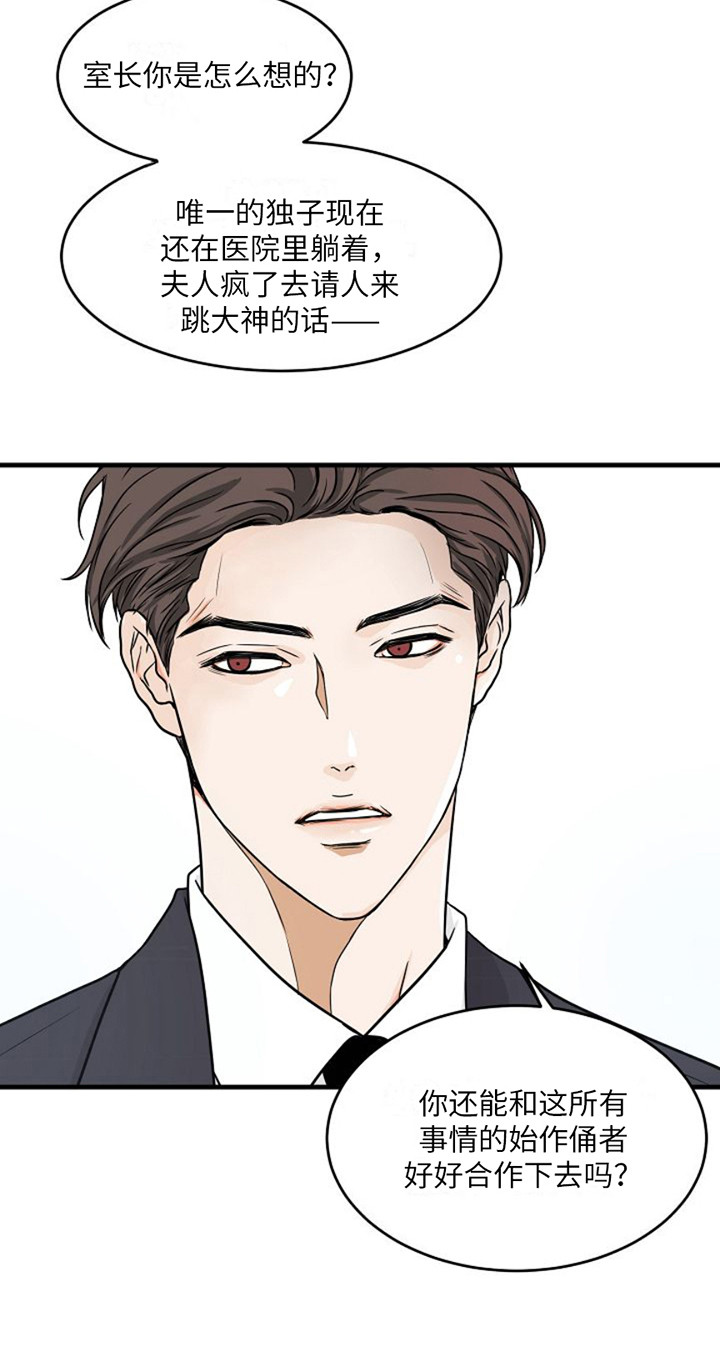 灵魂摆渡第一季漫画,第8话1图