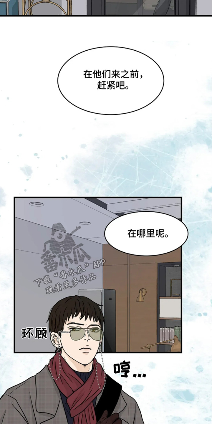 灵魂摆渡第一季漫画,第75话2图