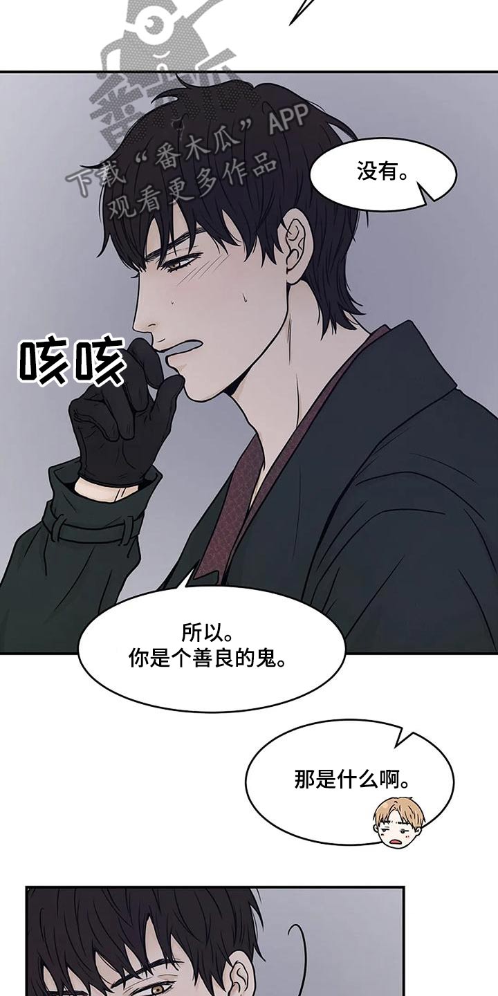 灵魂摆渡第一季漫画,第24话1图