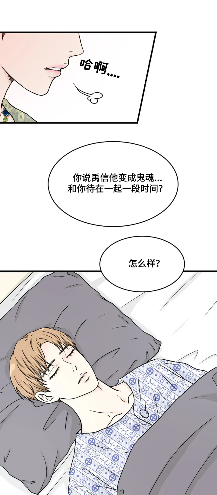 灵魂居所漫画在线观看漫画,第59话1图