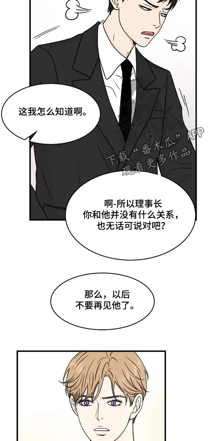 灵魂摆渡第一季漫画,第62话2图