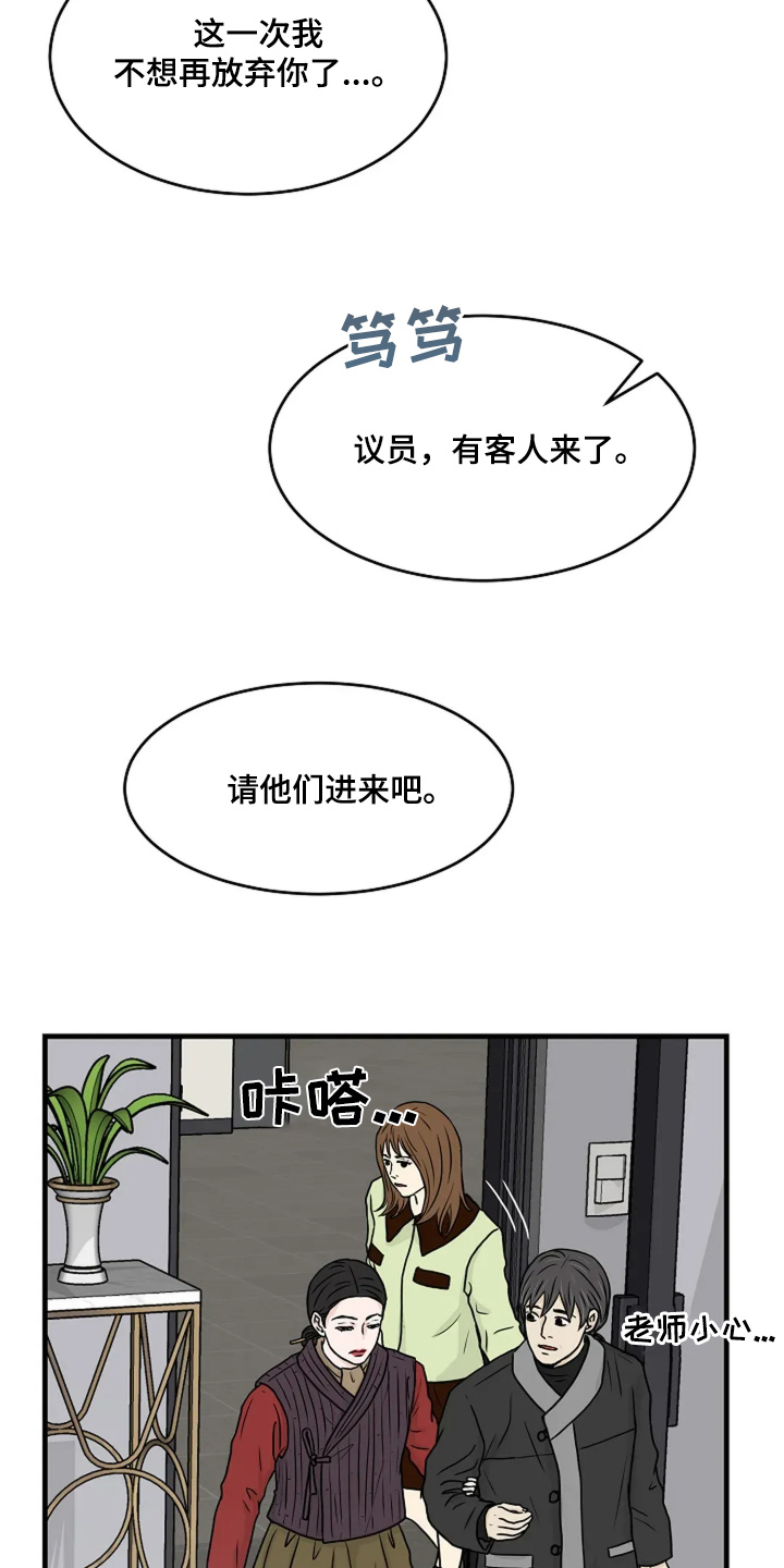 灵魂摆渡第一季漫画,第70话2图