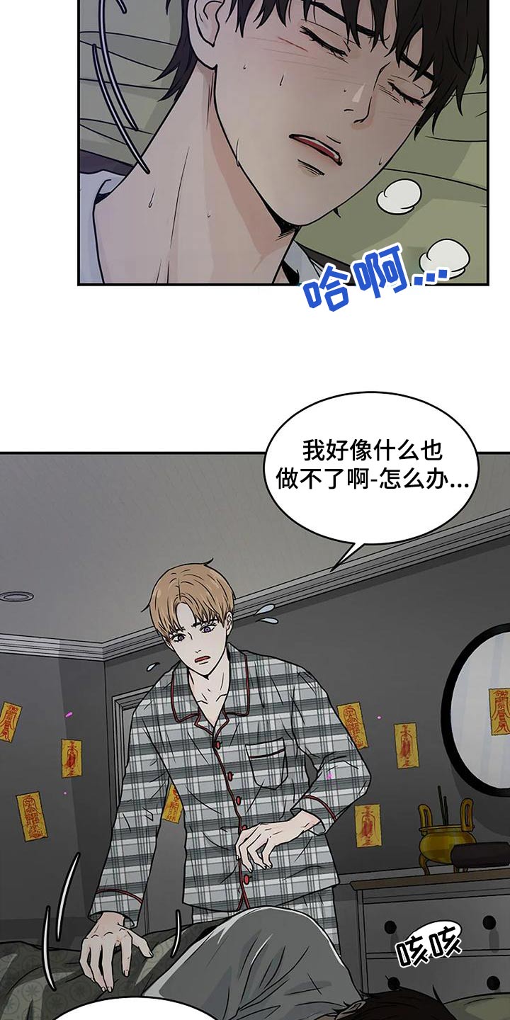 灵魂居所详细介绍漫画,第30话2图