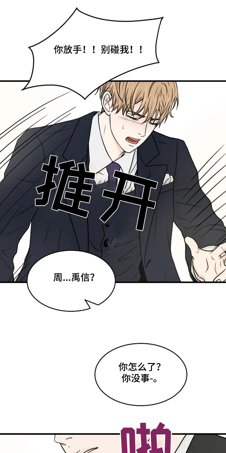 灵魂摆渡第一季漫画,第61话1图