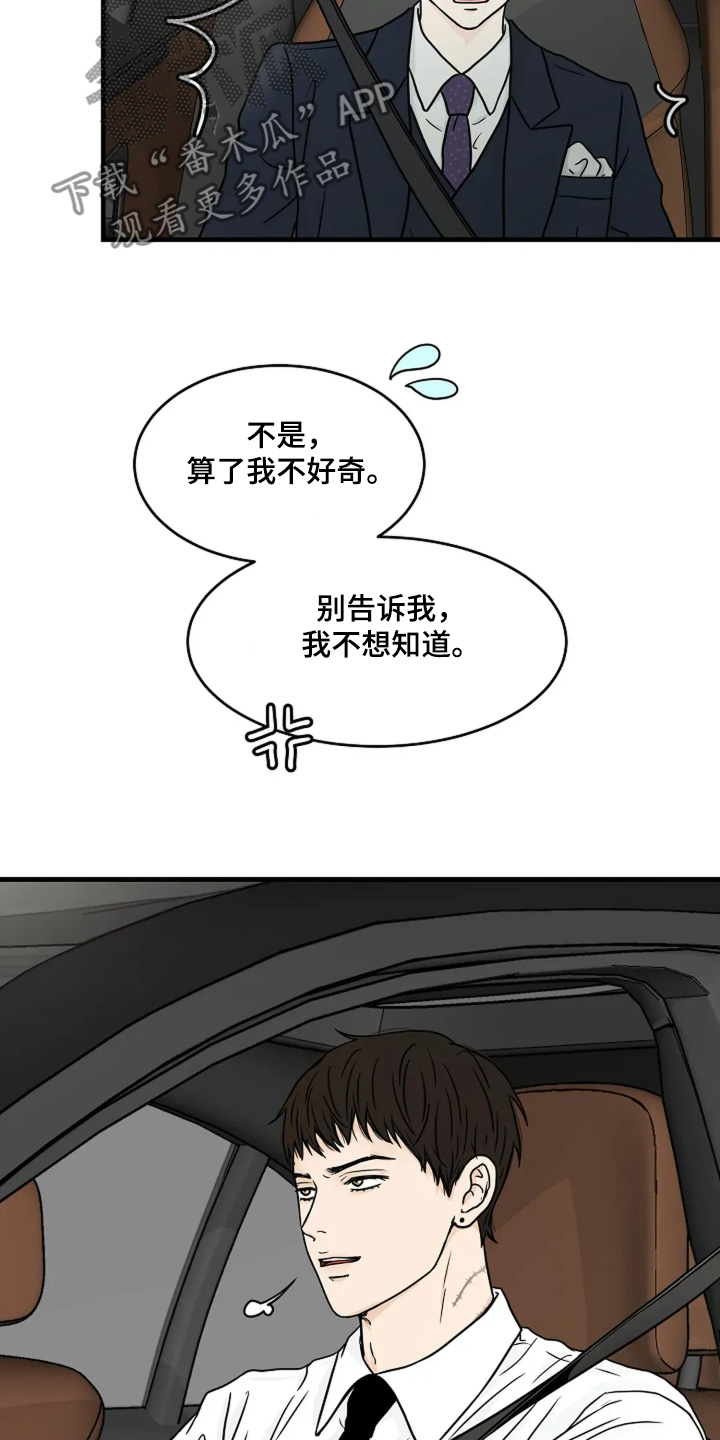灵魂摆渡第一季漫画,第66话2图