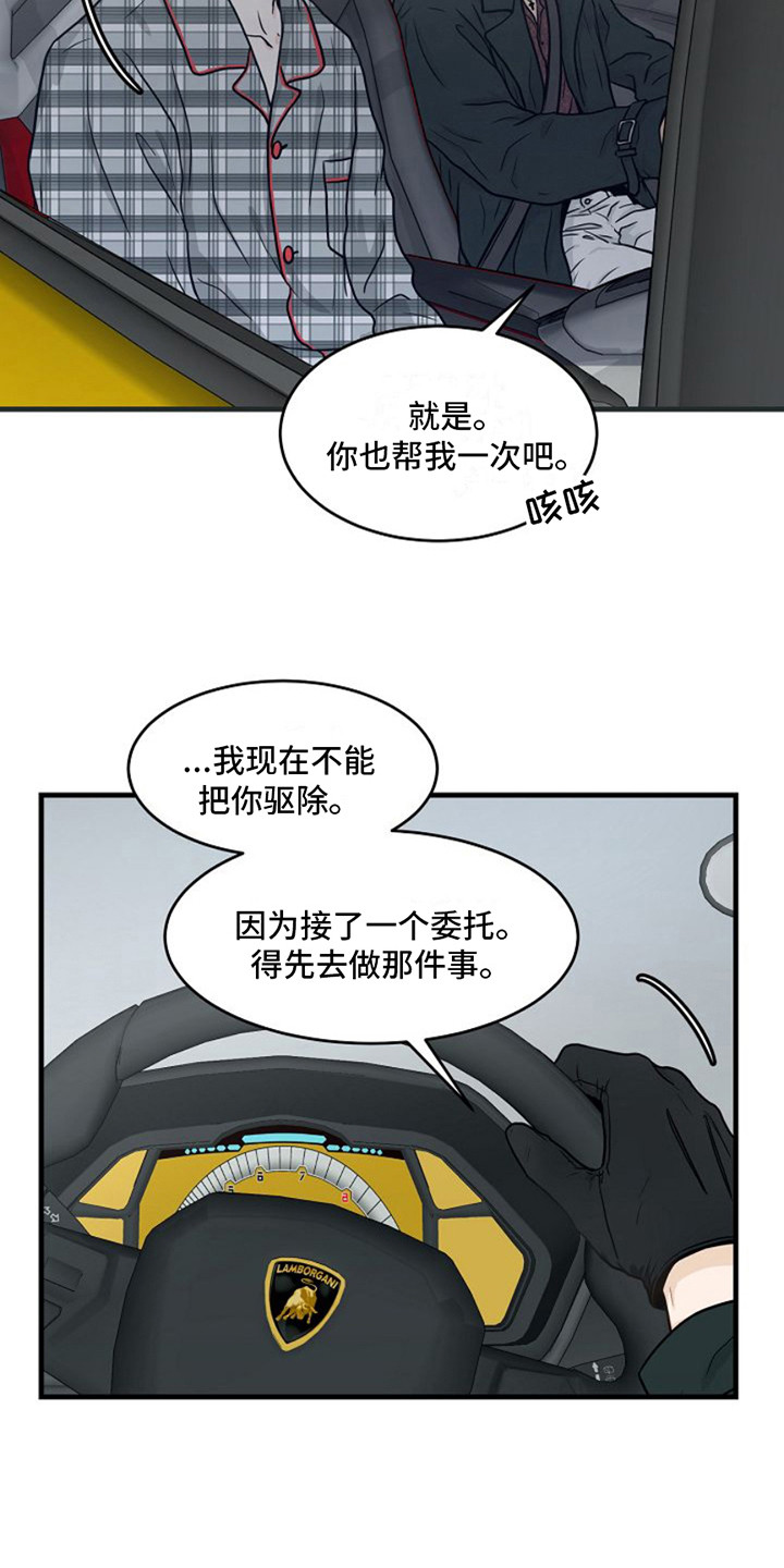 灵魂摆渡第一季漫画,第20话2图