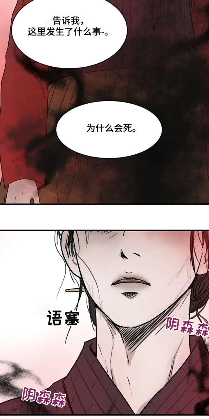 灵魂摆渡第一季漫画,第75话1图