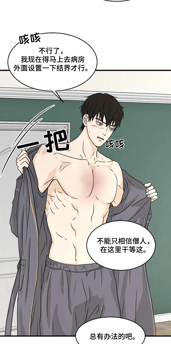 灵魂摆渡第一季漫画,第45话2图