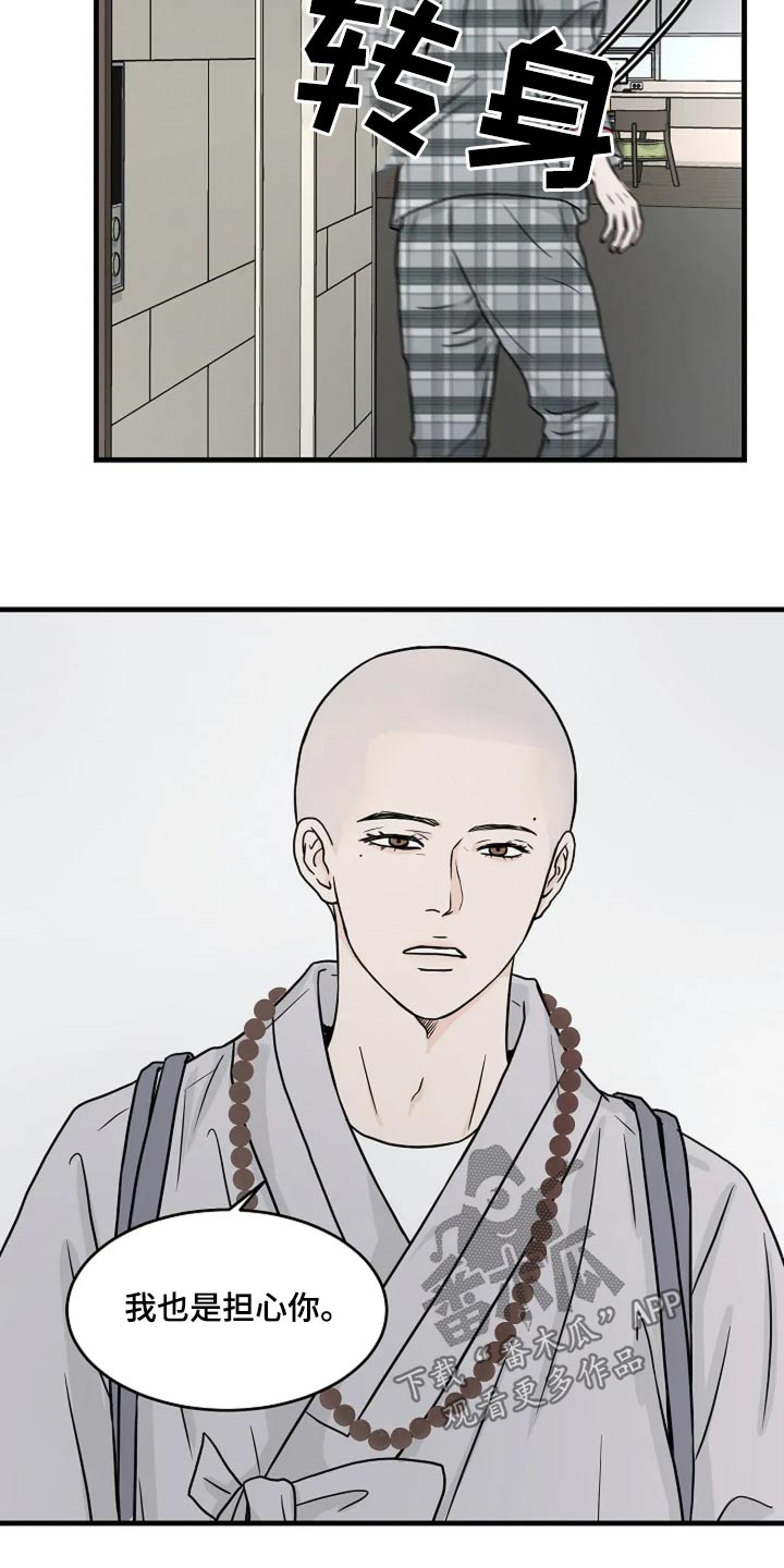 灵魂摆渡第一季漫画,第55话1图