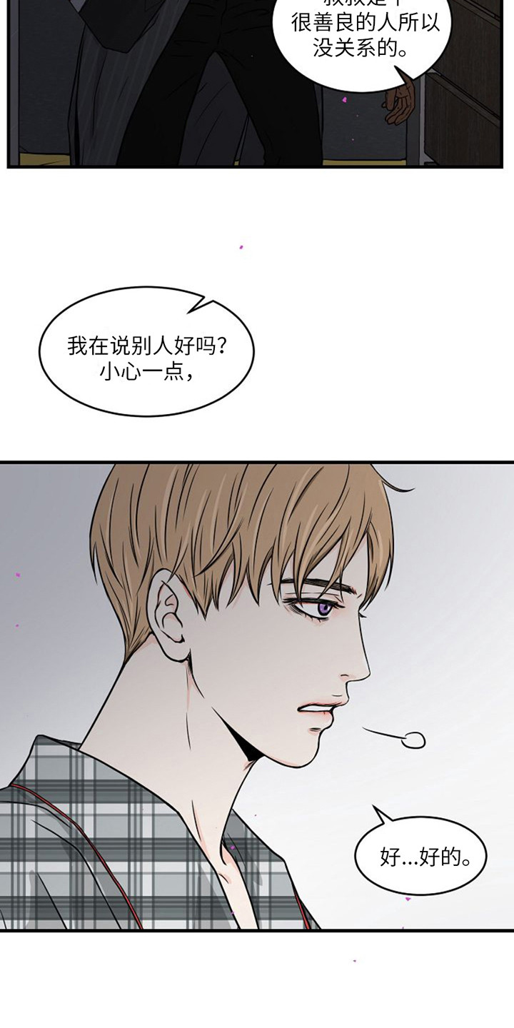 灵魂摆渡第一季漫画,第9话2图