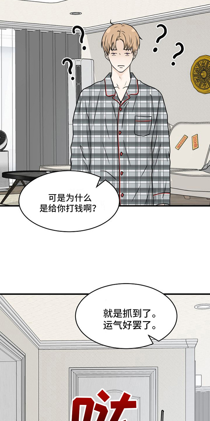 灵魂摆渡第一季漫画,第18话2图
